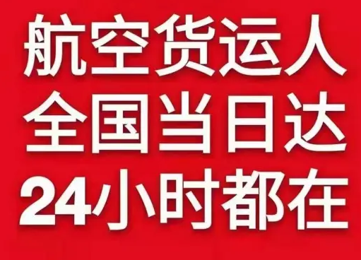 连云港花果山空运货物、航空货运:物流行业各岗位招聘
